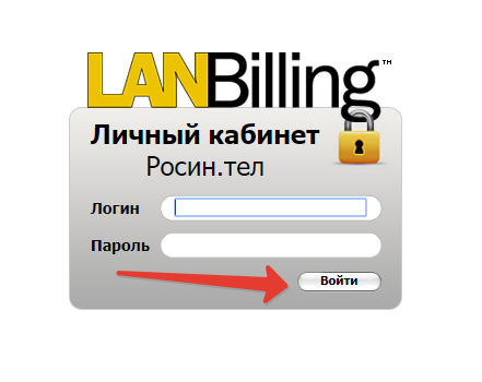 Росинтел &mdash; личный кабинет