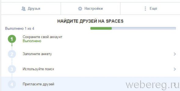 Как зарегистрироваться на сайте Спакес?