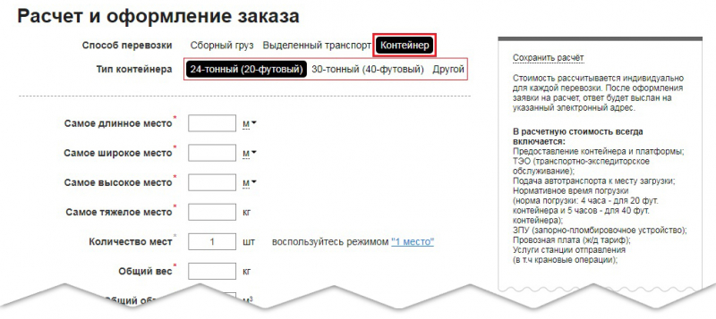 Как войти в личный кабинет Деловые линии и отследить где сейчас груз