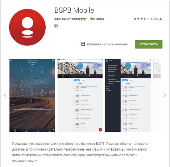Как войти в личный кабинет интернет-банка Санкт-Петербург