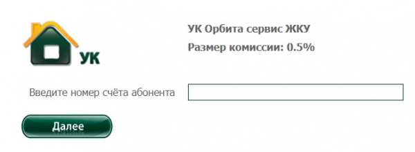 Как зарегистрироваться в личном кабинете УК Орбита