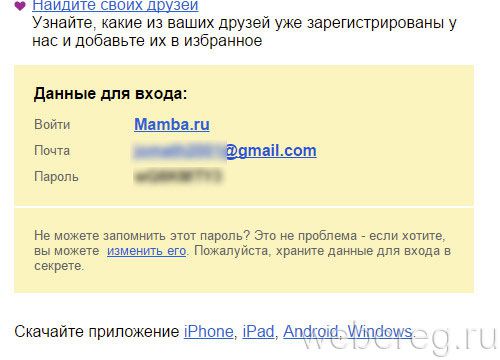 Как осуществляется регистрация на сайте Мамба?
