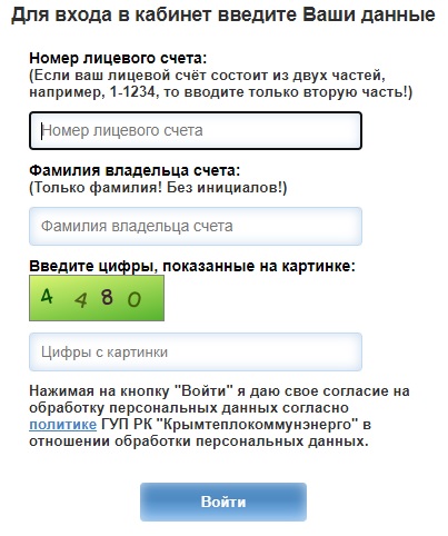 Как зарегистрироваться в личном кабинете Крымтеплокоммунэнерго