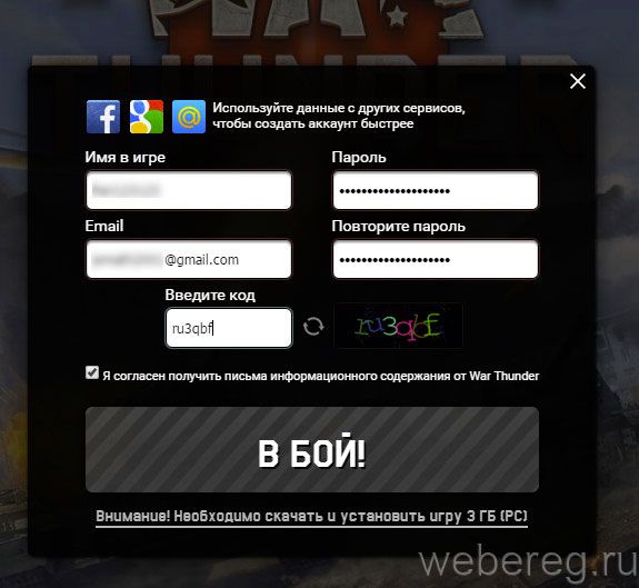 Регистрация в игре War Thunder