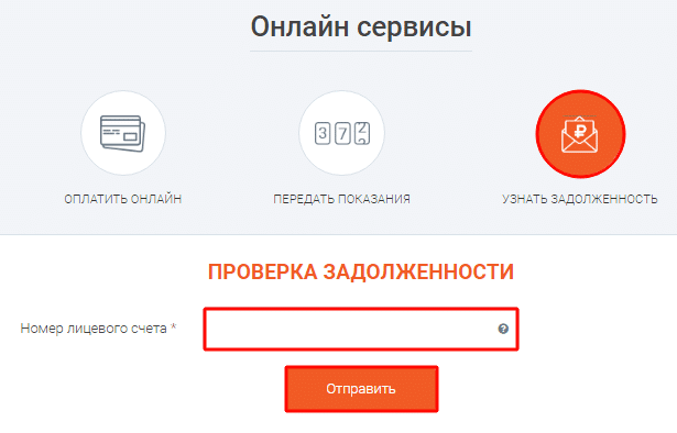 Как войти в личный кабинет и передать показания счетчика в Энергосбыт Плюс Как войти в личный кабинет и передать показания счетчика в Энергосбыт Плюс
