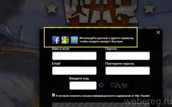 Регистрация в игре War Thunder
