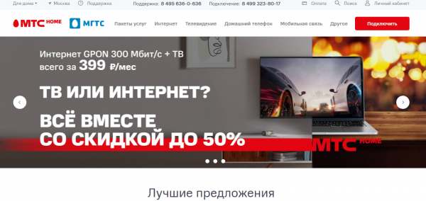 МГТС &mdash; личный кабинет