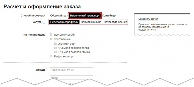 Как войти в личный кабинет Деловые линии и отследить где сейчас груз