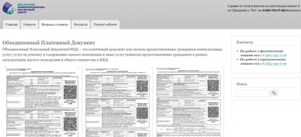 Личный кабинет oirc40.ru: регистрация, авторизация и функции