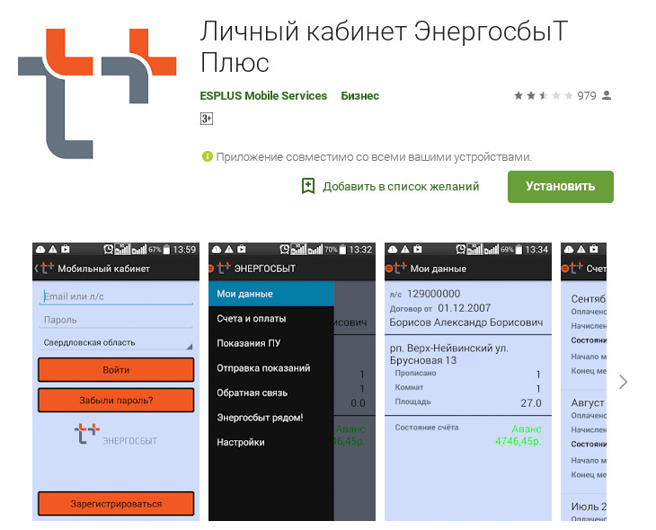Как войти в личный кабинет и передать показания счетчика в Энергосбыт Плюс Как войти в личный кабинет и передать показания счетчика в Энергосбыт Плюс