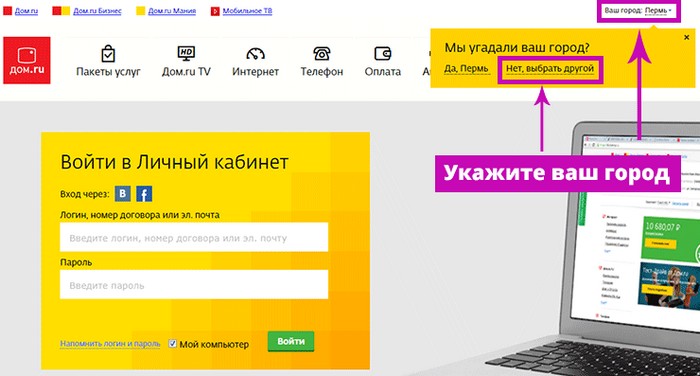 Как войти в личный кабинет Дом ру физических и юридических лиц по номеру договора