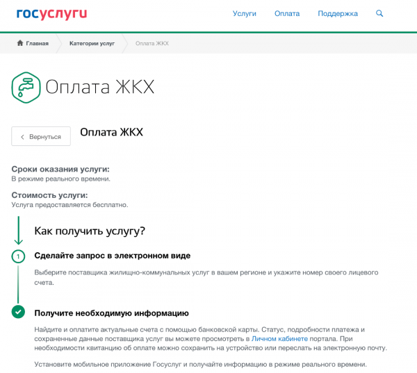 Оплата коммунальных услуг без комиссии
