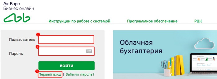 Как войти в личный кабинет Ак Барс Онлайн, Орион, Бизнес, Страхование Как войти в личный кабинет Ак Барс Онлайн, Орион, Бизнес, Страхование