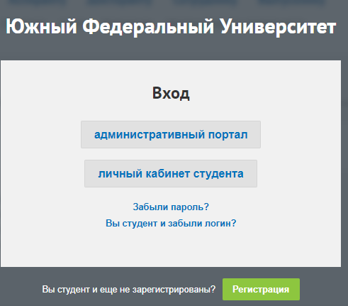 ЮФУ &mdash; личный кабинетsfedu.ru/ Сайт Кабинет