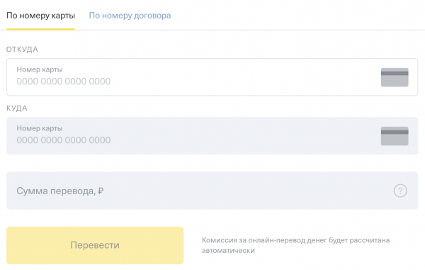 Пополнить карту Тинькофф без комиссии
