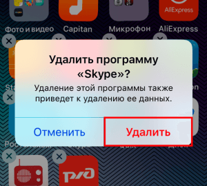 Как удалить Skype