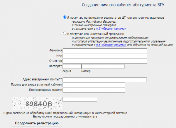 БГУ &mdash; личный кабинет