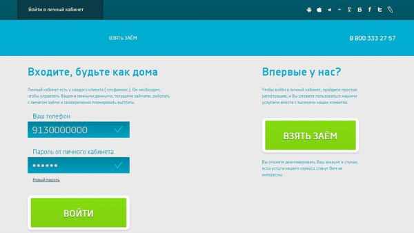 Оформление личного кабинета для получения займа: главные преимущества, регистрация аккаунта