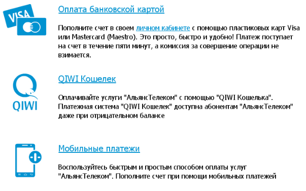 Вход в личный кабинет Альянс Телеком, проверка баланса и оплата услуг Вход в личный кабинет Альянс Телеком, проверка баланса и оплата услуг