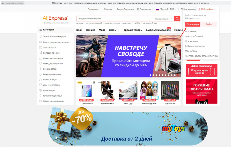 Как войти в личный кабинет AliExpress, сделать заказ с доставкой и отследить посылку