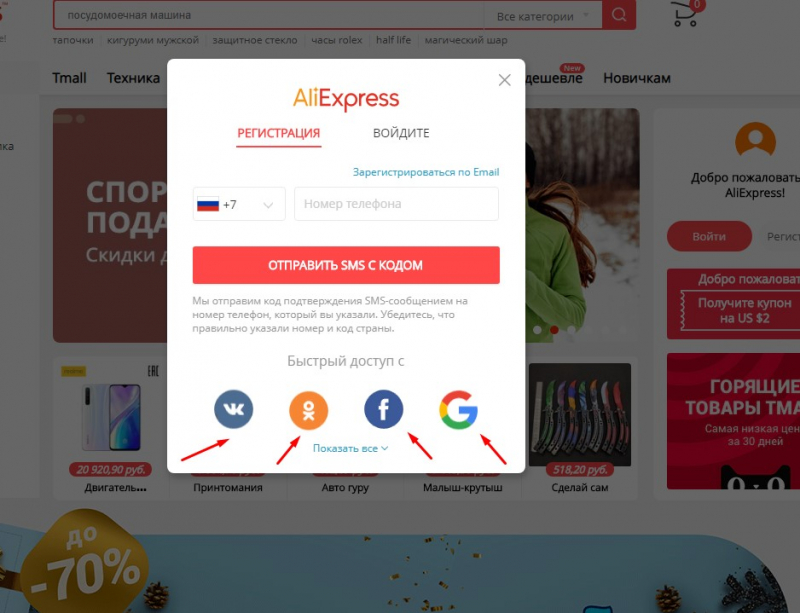 Как войти в личный кабинет AliExpress, сделать заказ с доставкой и отследить посылку