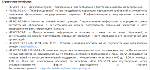 Росфинмониторинг &mdash; личный кабинетportal.fedsfm.ru/www.fedsfm.ru/ Сайт Кабинет