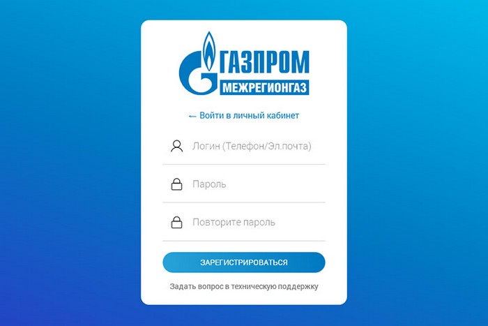 Как войти в в личный кабинет Мой газ смородина онлайн, передать показания и оплатить услуги