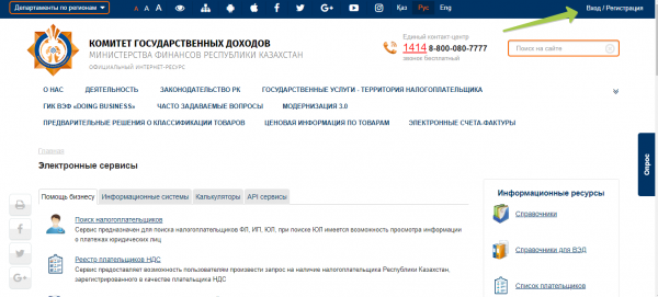 Kgd gov kz &mdash; поиск налогоплательщика РК