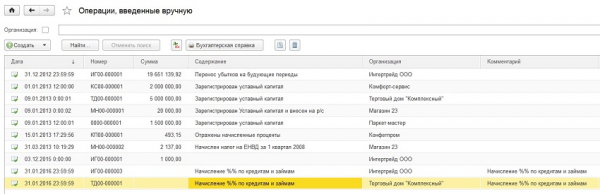 Как правильно внести информацию о займе от учредителя в 1С 8.3: пошаговая инструкция Как правильно внести информацию о займе от учредителя в 1С 8.3: пошаговая инструкция