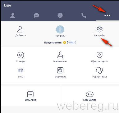 Как зарегистрироваться в Line с компьютера