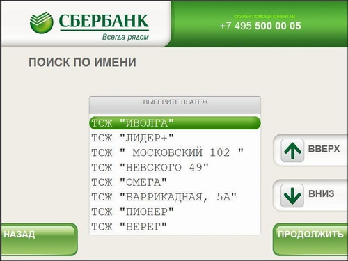 Оплата коммунальных услуг без комиссии