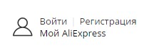 Как войти в личный кабинет AliExpress, сделать заказ с доставкой и отследить посылку