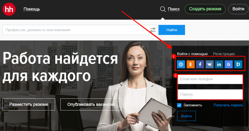Как войти в личный кабинет hh.ru для соискателей и работодателей