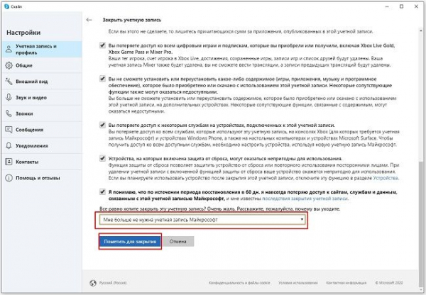 Как удалить Skype