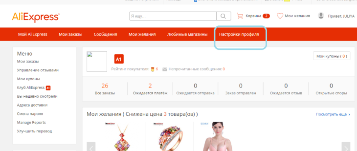 Как войти в личный кабинет AliExpress, сделать заказ с доставкой и отследить посылку