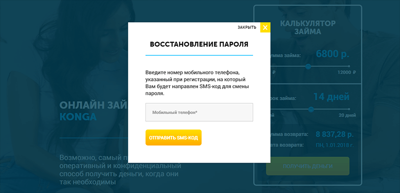 Как войти в личный кабинет Konga займ и оформить микрокредит