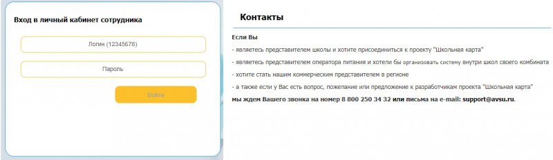 Как войти в личный кабинет Аксиома школьное питание