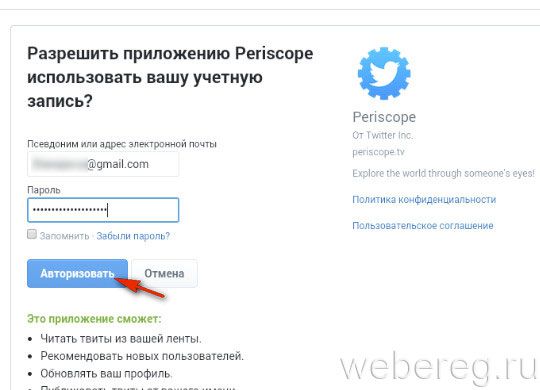 Как зарегистрироваться в приложении Periscope