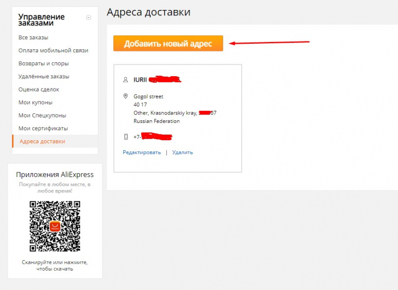 Как войти в личный кабинет AliExpress, сделать заказ с доставкой и отследить посылку