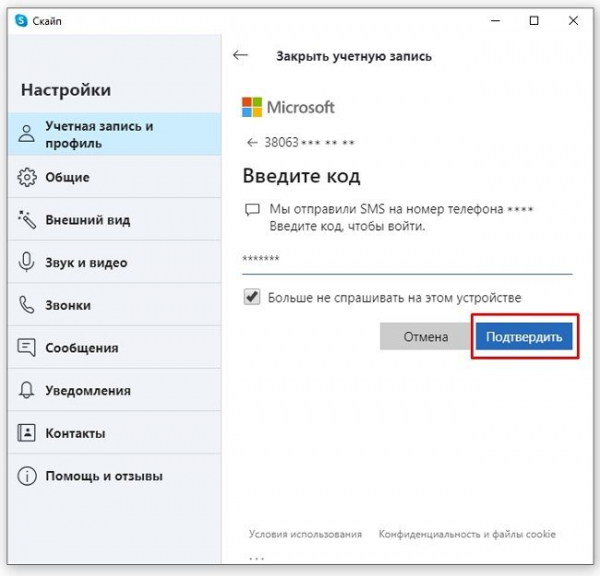 Как удалить Skype