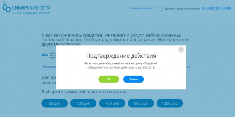 Вход в личный кабинет Сибирские сети, проверка баланса и оплата услуг