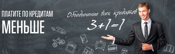 Рефинансирование кредитов в Промсвязьбанке: требование к клиенту, преимущества и недостатки