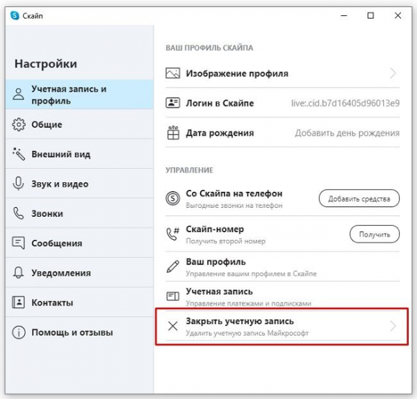 Как удалить Skype
