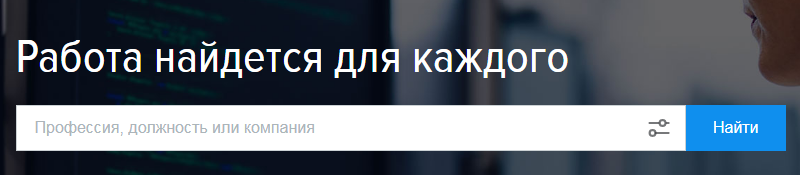 Как войти в личный кабинет hh.ru для соискателей и работодателей