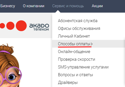 Как войти в личный кабинет Акадо Телеком
