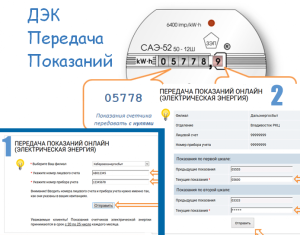 ДЭК — личный кабинет ДЭК — личный кабинет