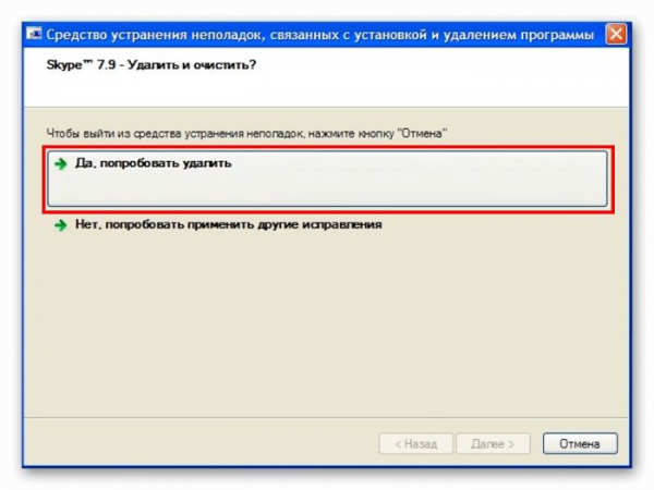 Как удалить Skype