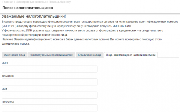 Kgd gov kz &mdash; поиск налогоплательщика РК