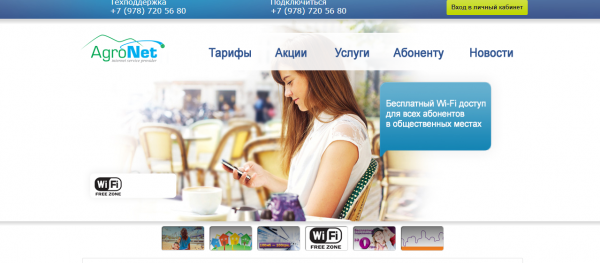 Агронет &mdash; личный кабинет