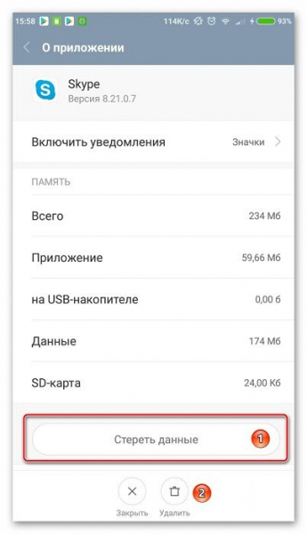 Как удалить Skype